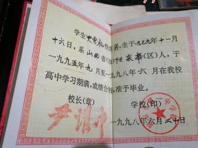 潞城一中1997年高中畢業證：樣式、參數與補辦